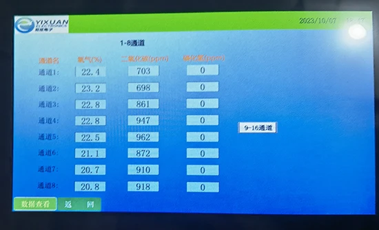 气体检测系统软件