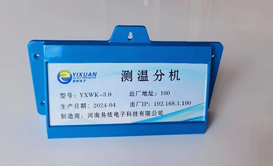 测温分机