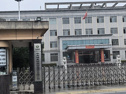 中央储备粮襄阳直属库有限公司